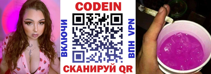 Купить где  Белоярский  Кодеиновый сироп Lean Purple Drank 